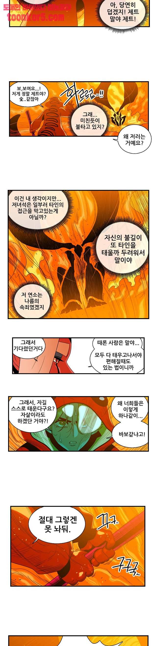포젯션 58화 5