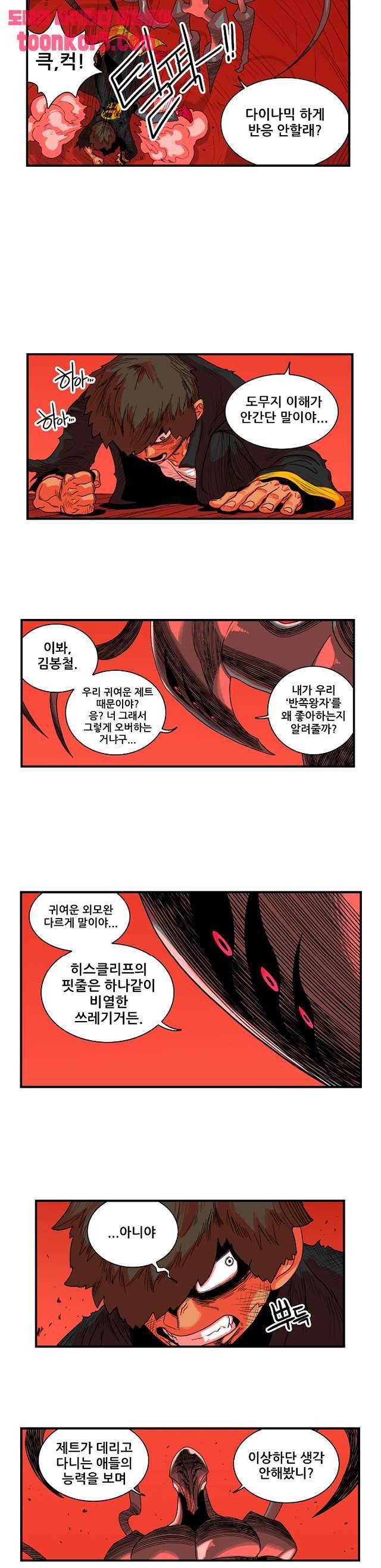 포젯션 58화 7