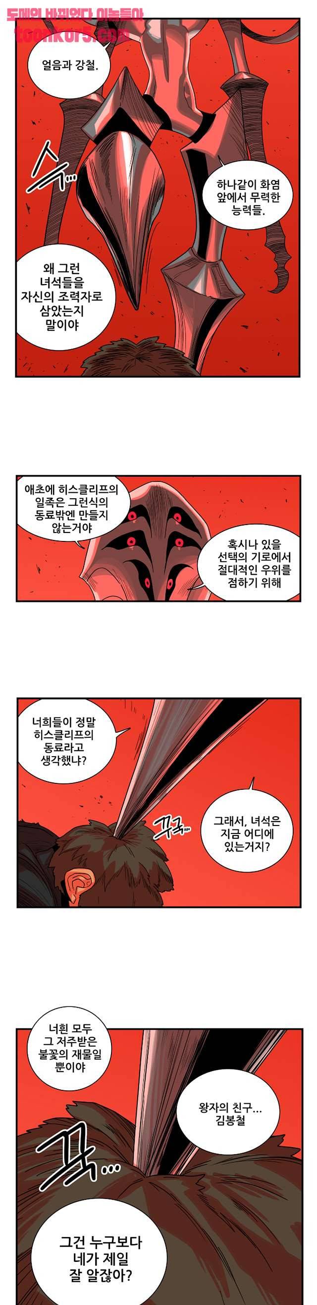 포젯션 58화 8