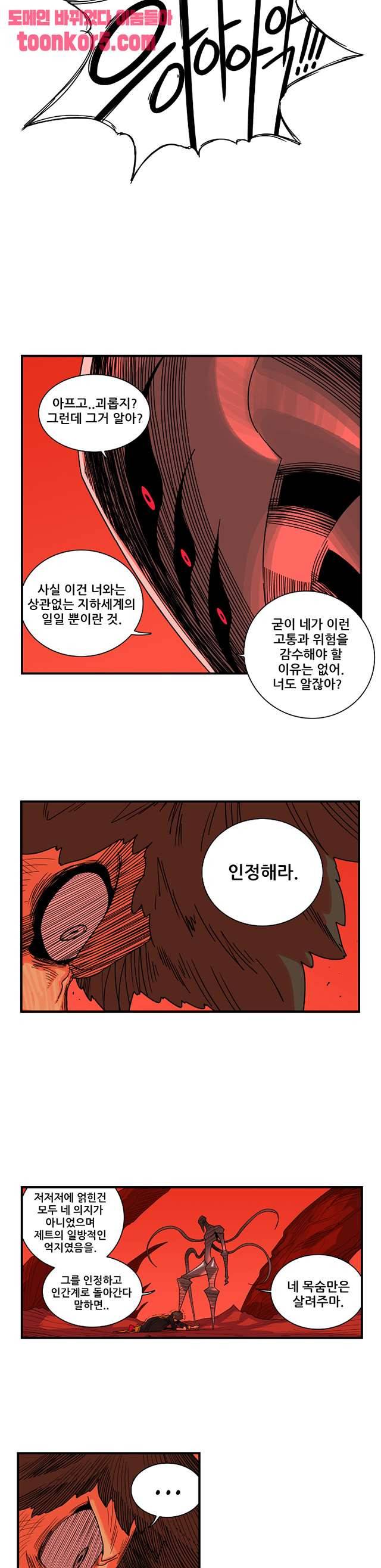 포젯션 58화 10