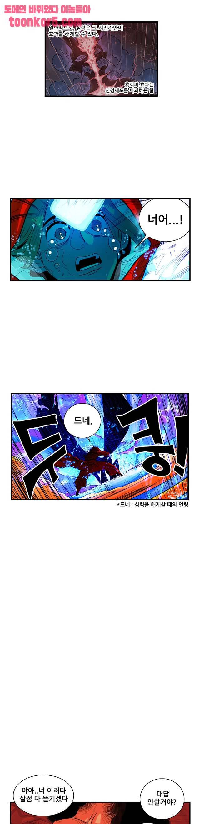 포젯션 58화 17