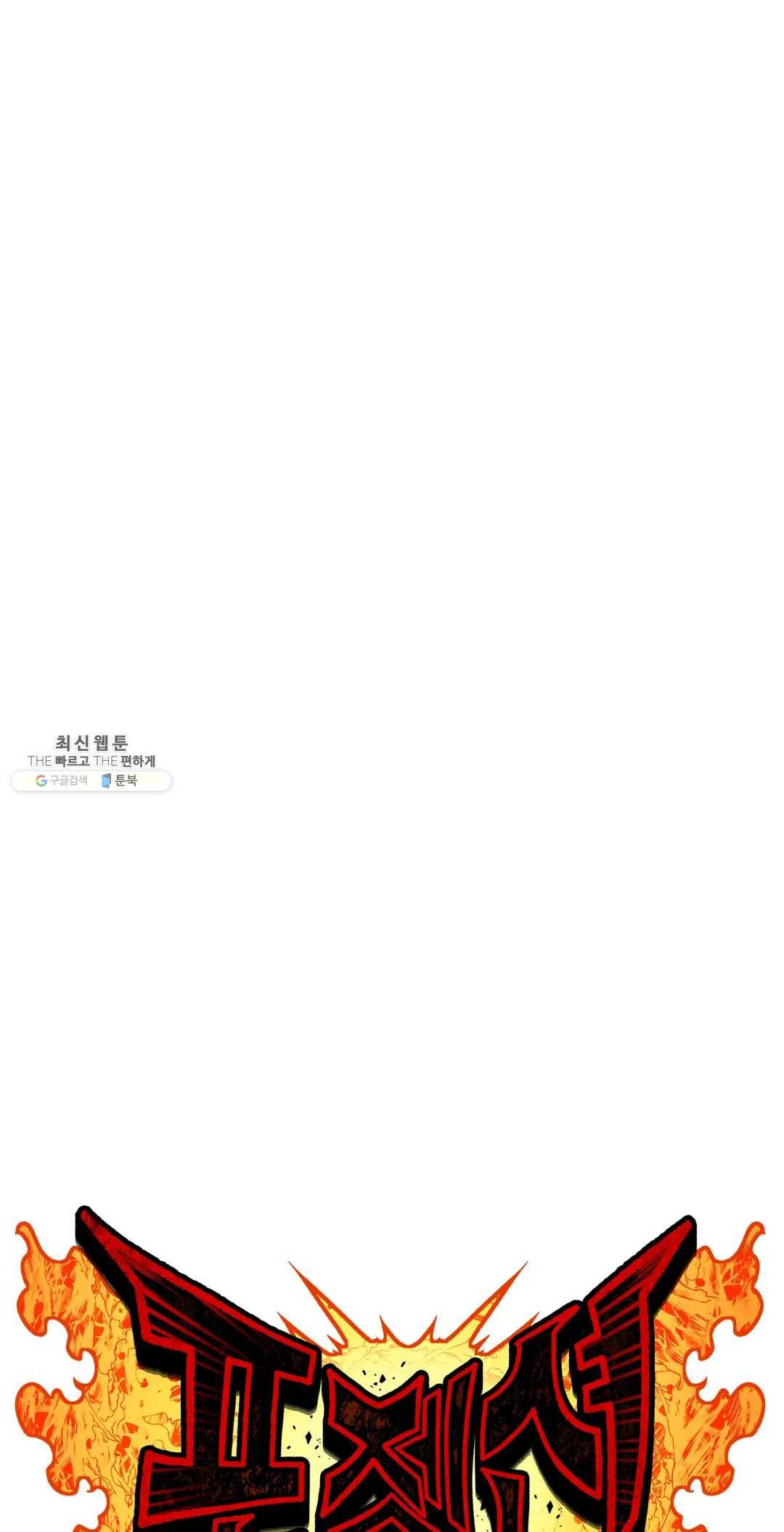 포젯션 64화 43