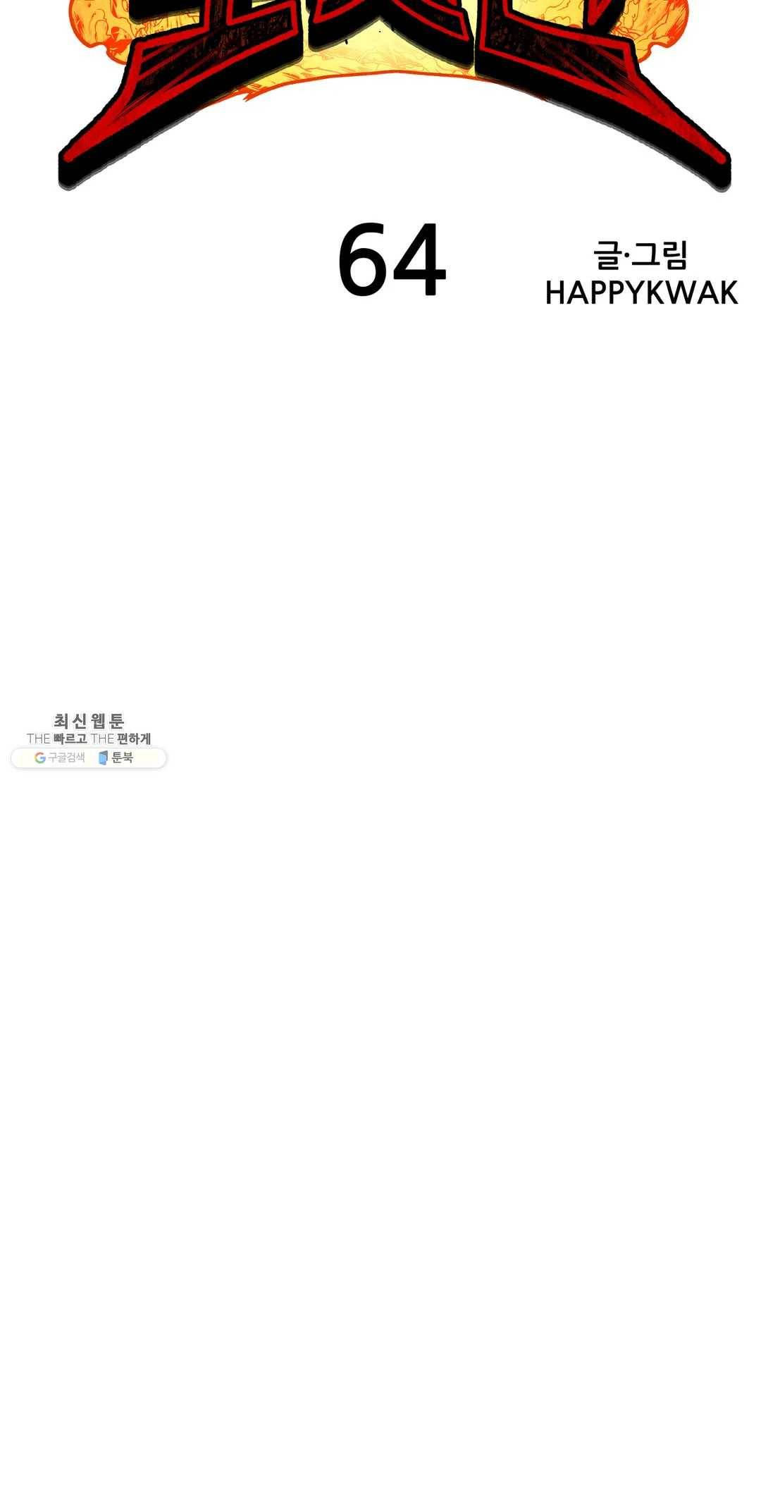 포젯션 64화 44