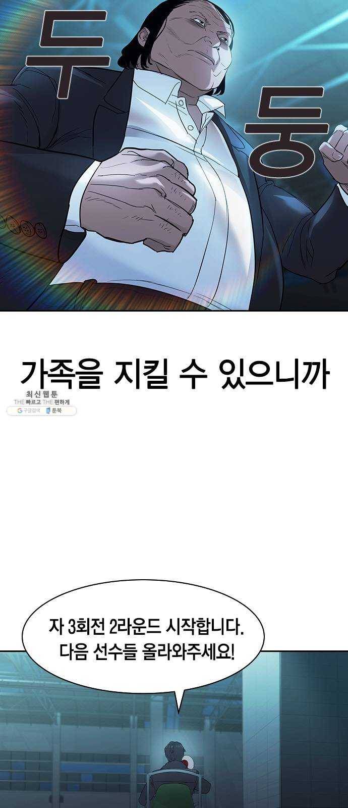세상은 돈과 권력 시즌2 19화 6