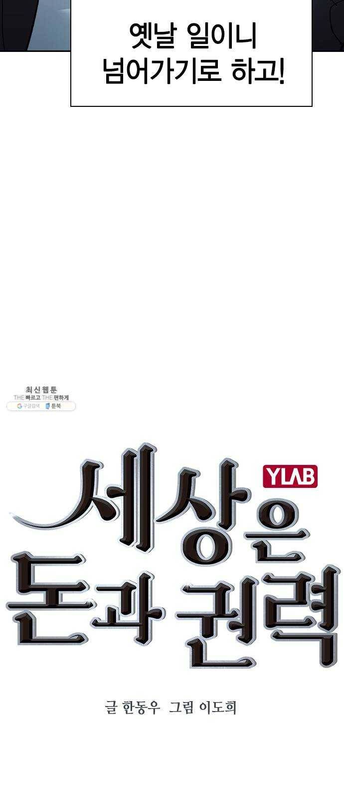 세상은 돈과 권력 시즌2 19화 9