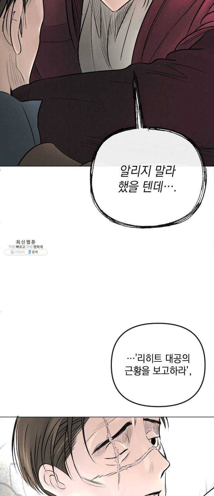 엔딩 후 서브남을 주웠다 22화 3