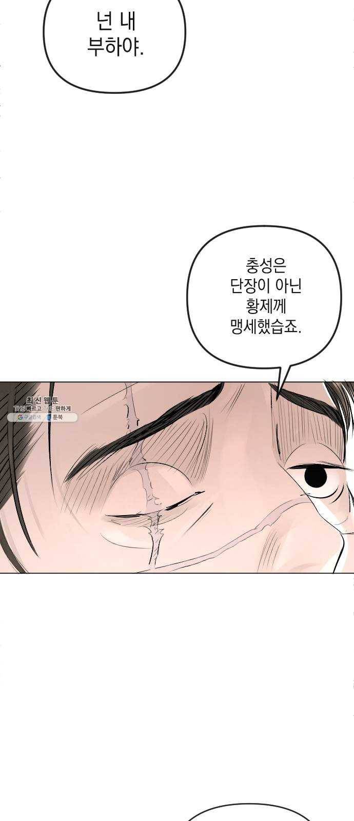 엔딩 후 서브남을 주웠다 22화 5