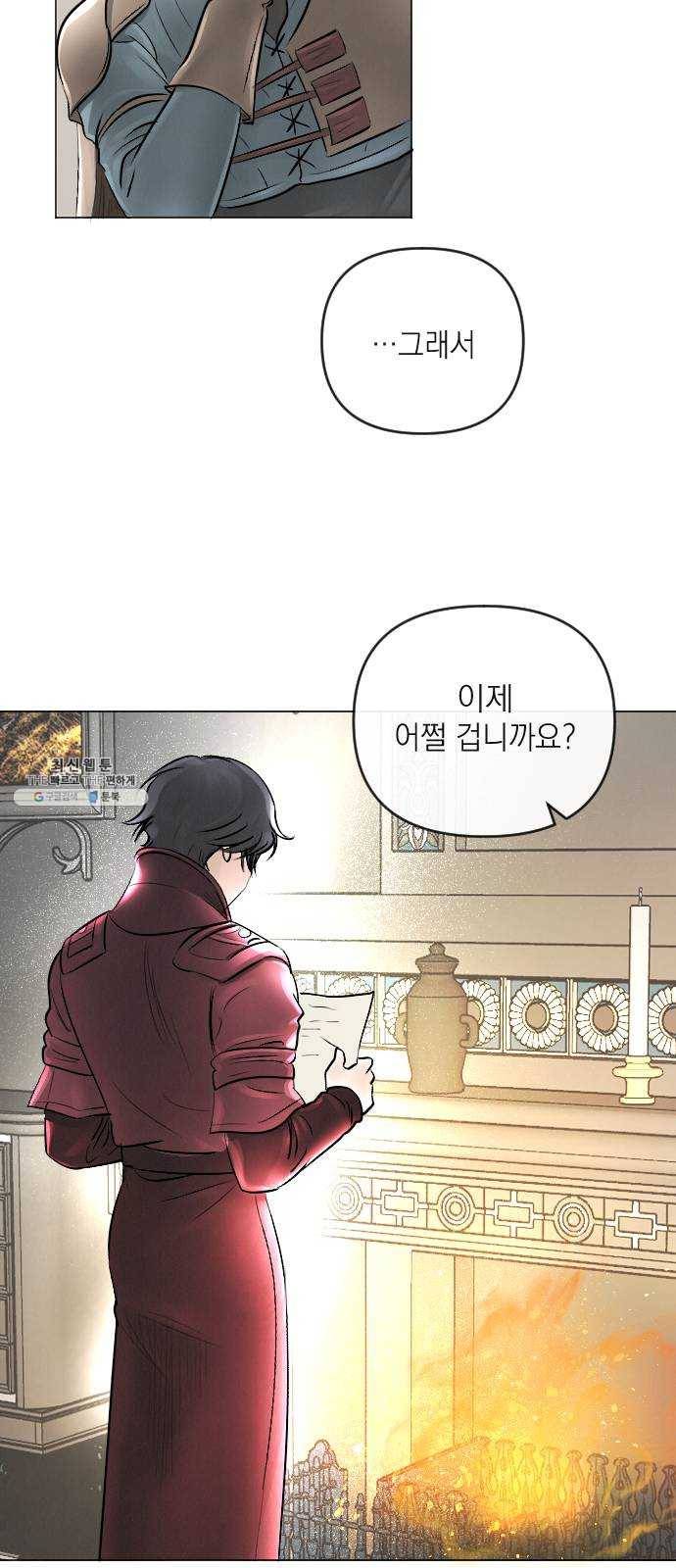 엔딩 후 서브남을 주웠다 22화 8
