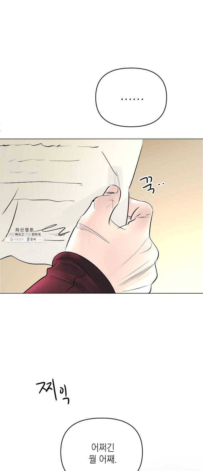 엔딩 후 서브남을 주웠다 22화 9