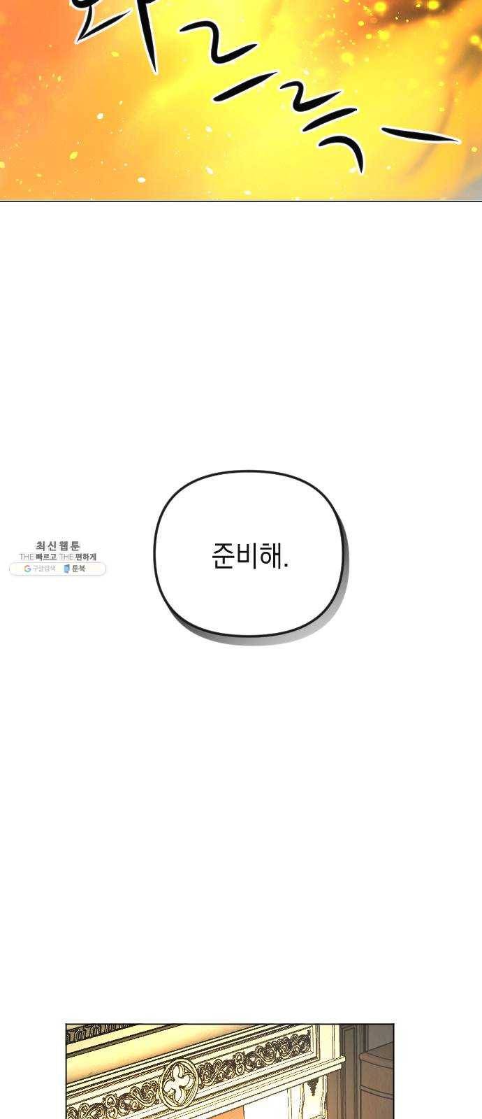 엔딩 후 서브남을 주웠다 22화 11