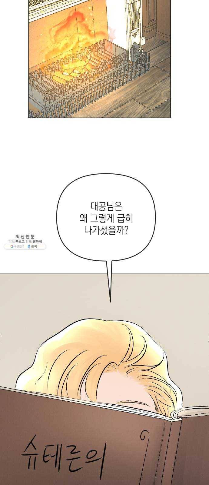 엔딩 후 서브남을 주웠다 22화 12