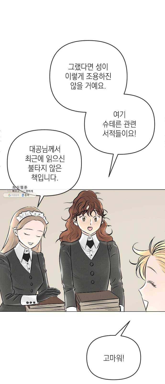엔딩 후 서브남을 주웠다 22화 14