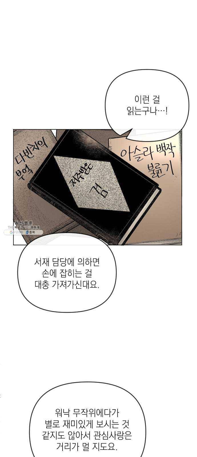 엔딩 후 서브남을 주웠다 22화 15