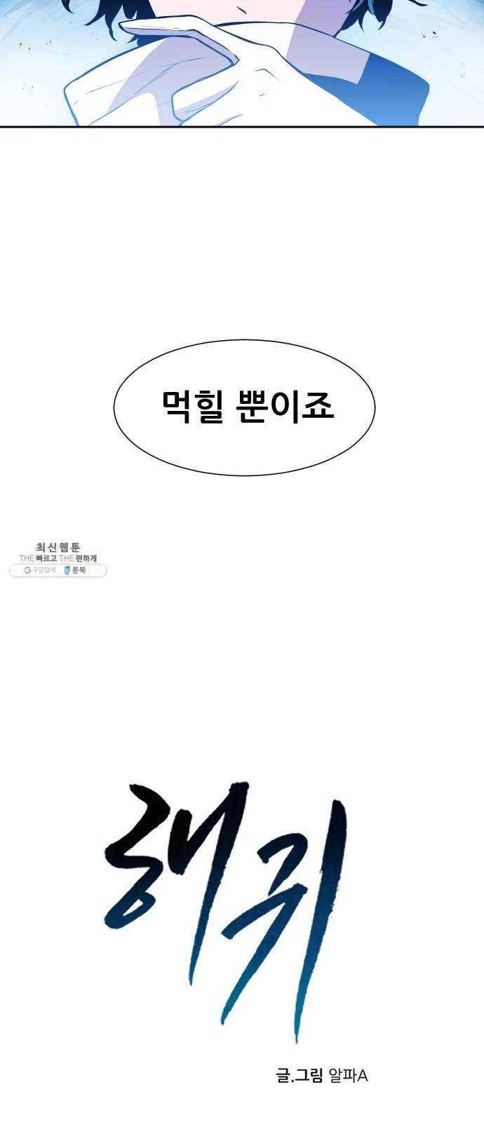 해귀 19화 9