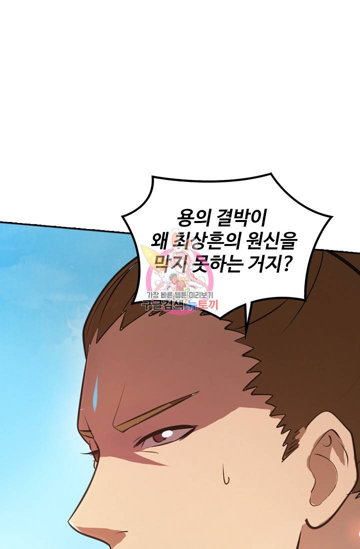 백련성신 362화 1
