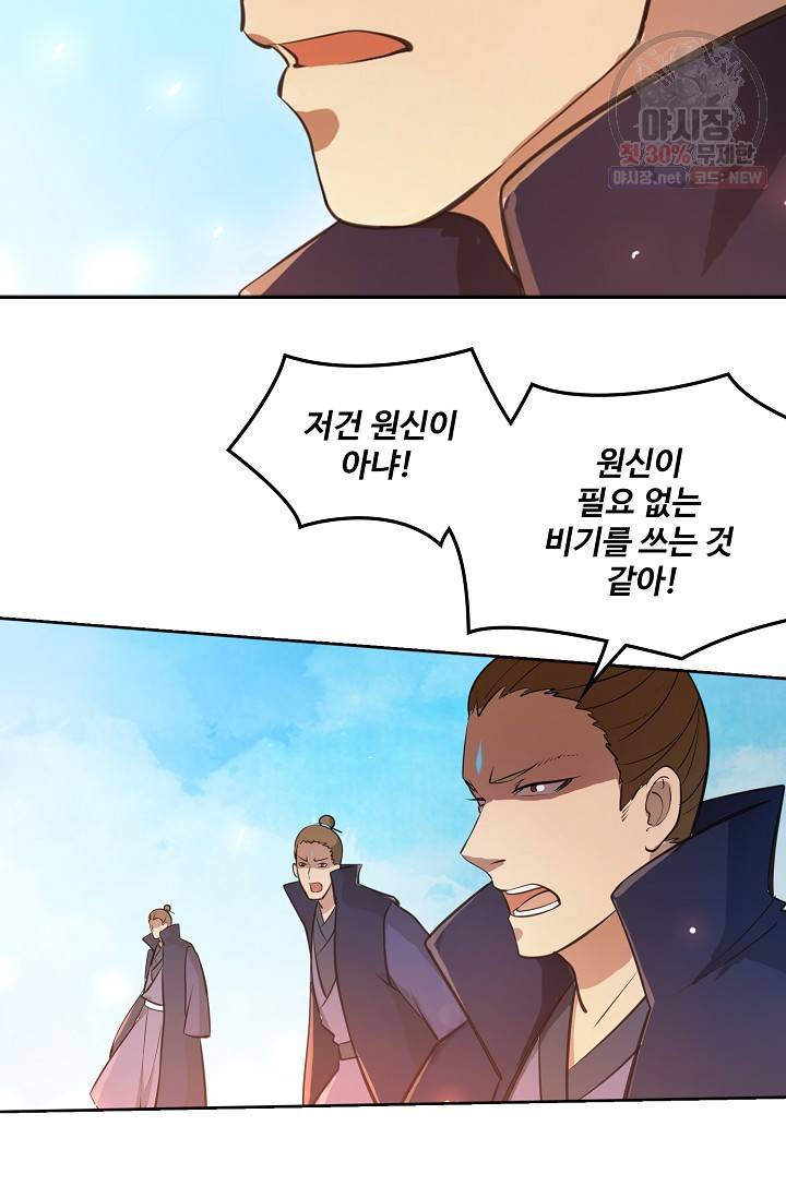 백련성신 362화 2