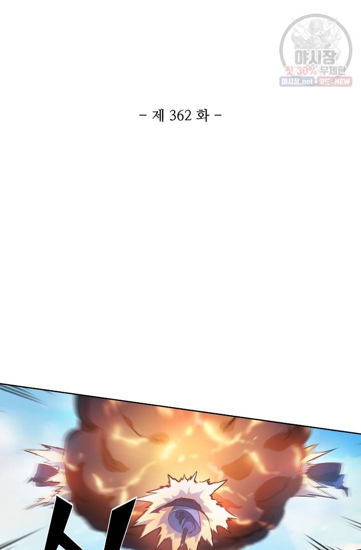 백련성신 362화 7