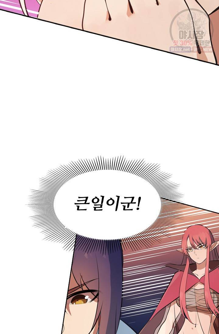 백련성신 362화 14