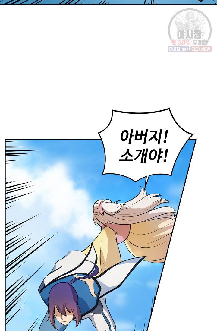 백련성신 362화 28