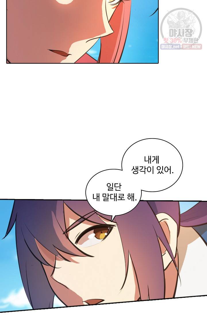 백련성신 362화 46