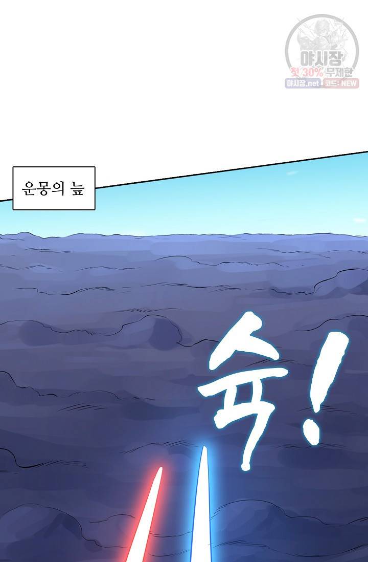 백련성신 362화 51