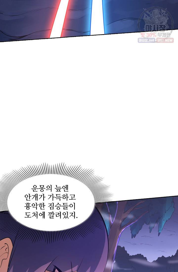 백련성신 362화 52