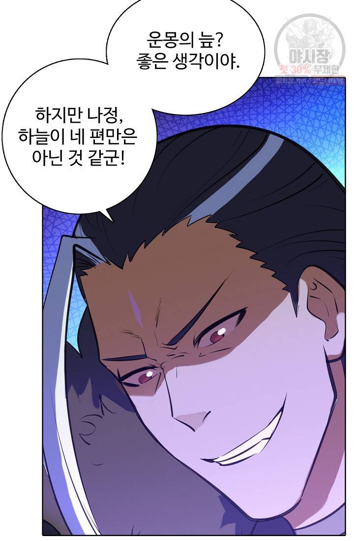 백련성신 362화 56