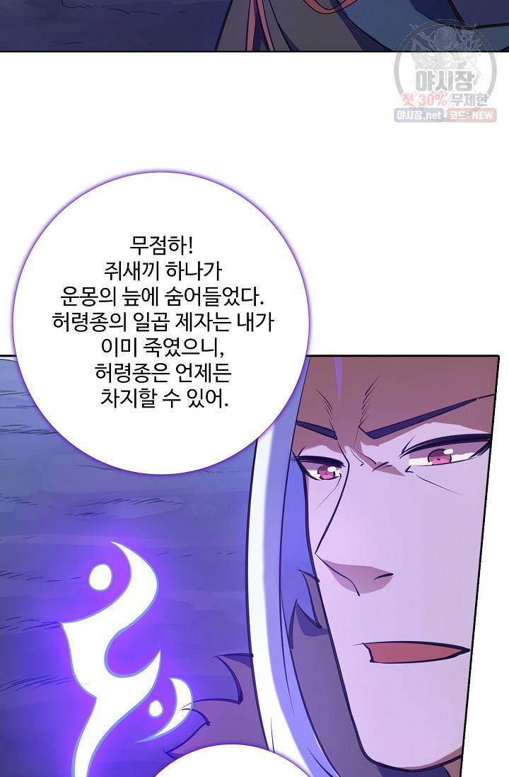 백련성신 362화 58