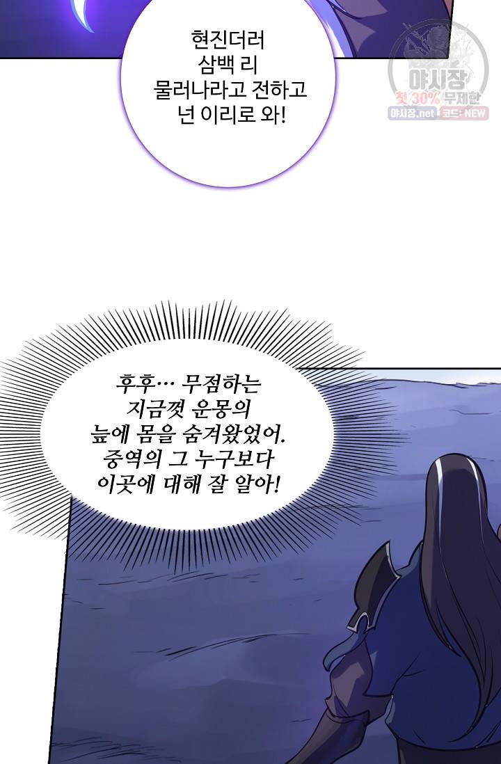 백련성신 362화 59