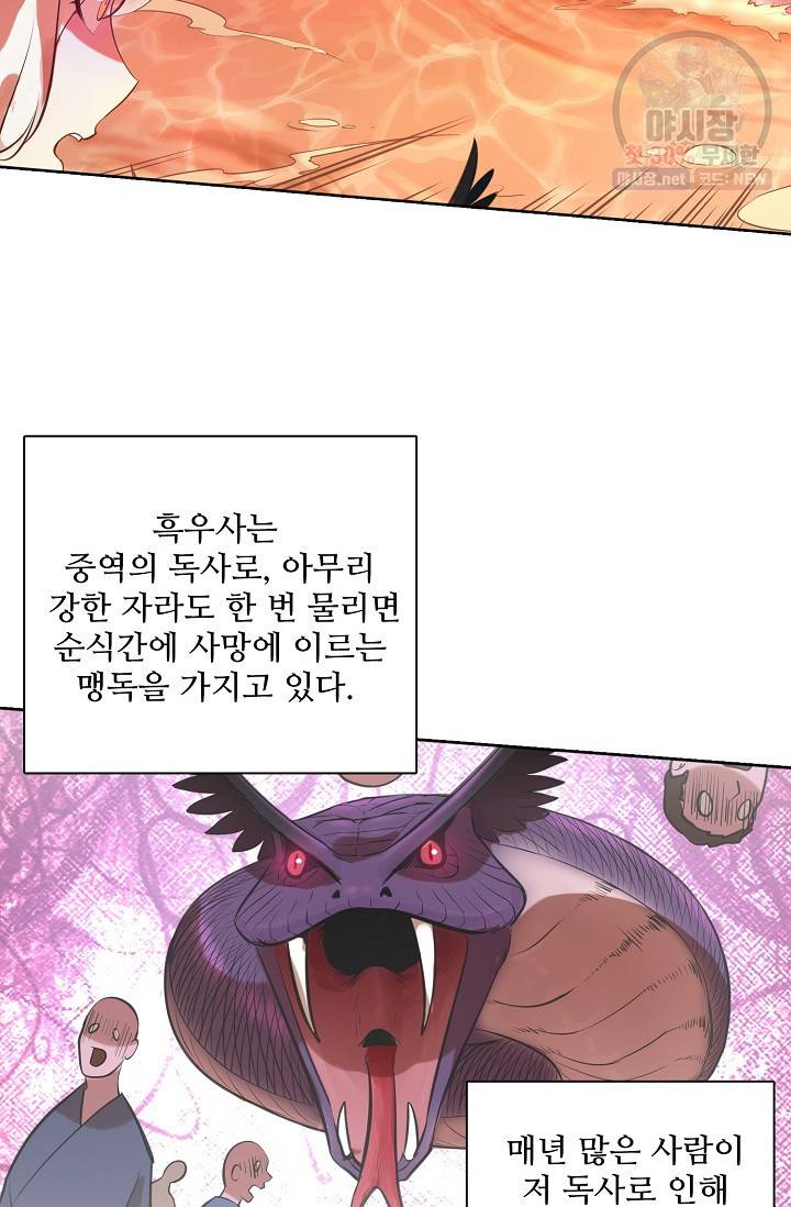 백련성신 362화 78
