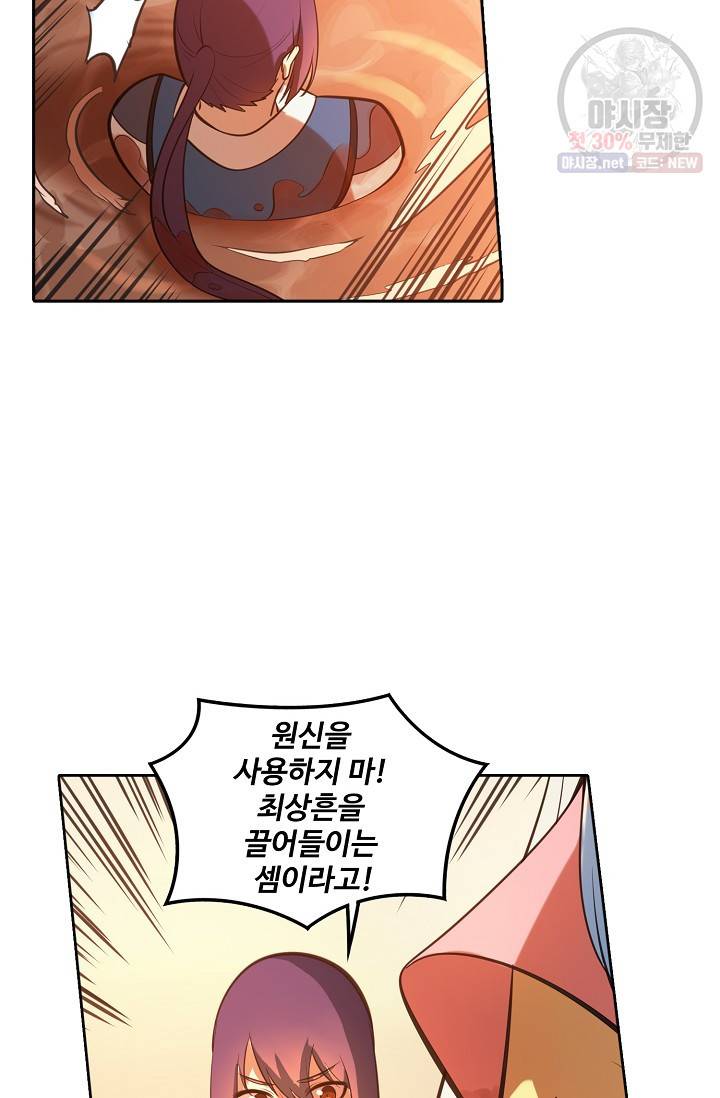 백련성신 362화 80