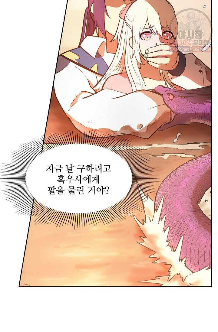 백련성신 362화 87