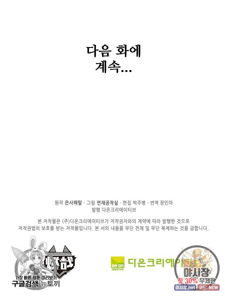 백련성신 362화 89