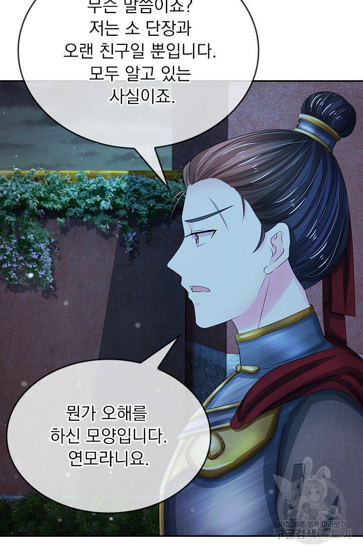 황후 시뮬레이션 112화 6