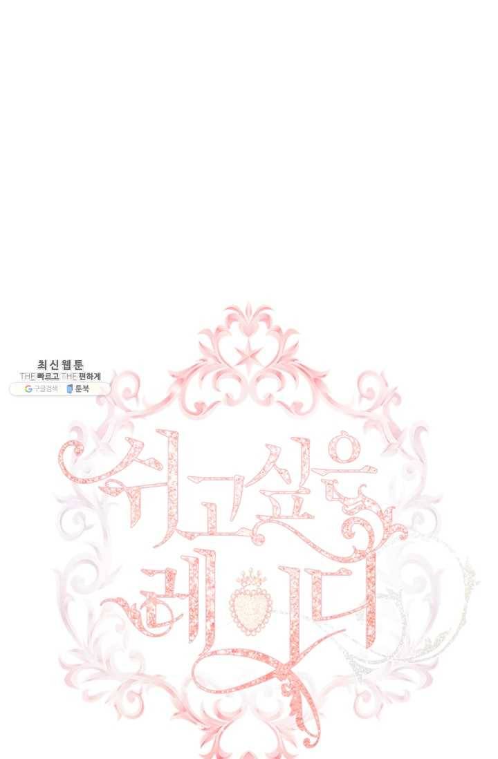 쉬고 싶은 레이디 27화 1
