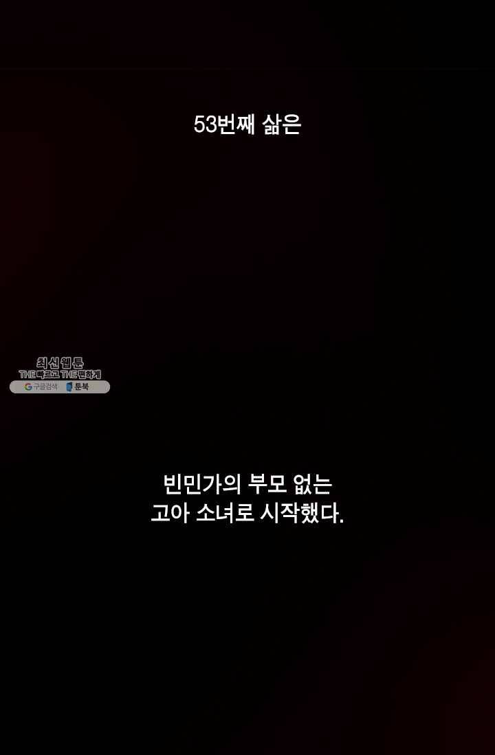 쉬고 싶은 레이디 27화 3