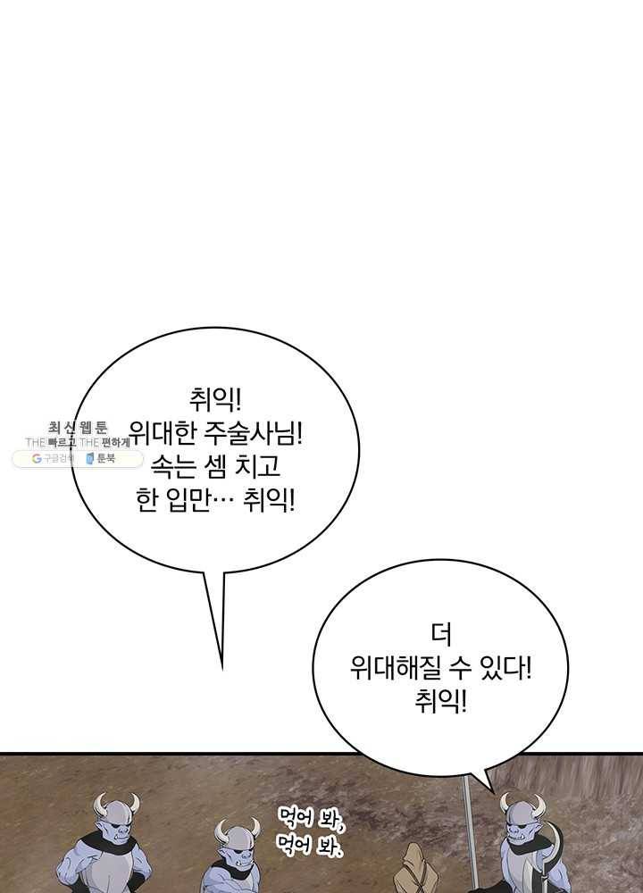 나는 될놈이다 89화 1