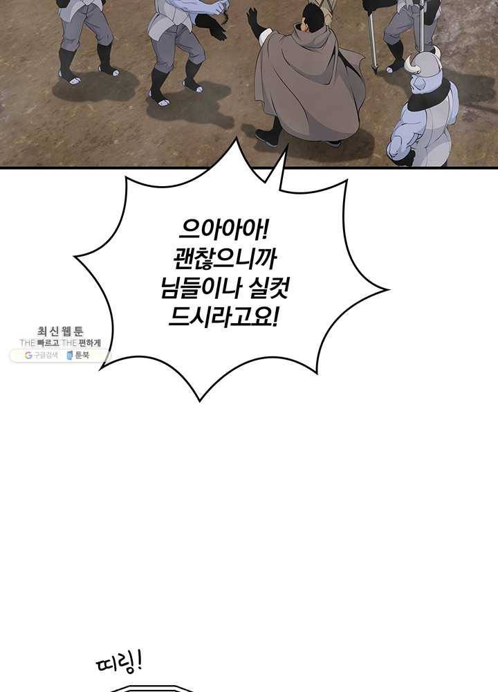 나는 될놈이다 89화 2