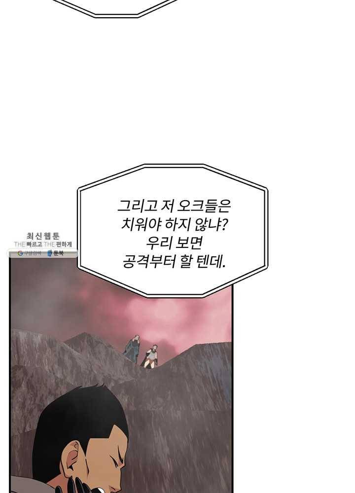 나는 될놈이다 89화 5