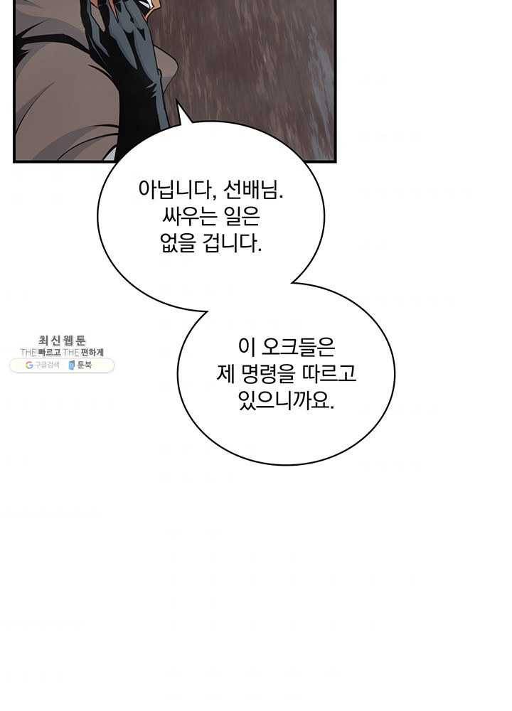 나는 될놈이다 89화 6