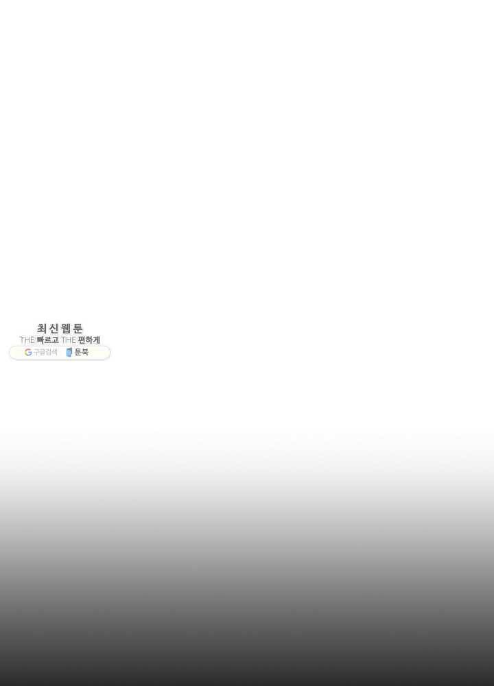 나는 될놈이다 89화 10