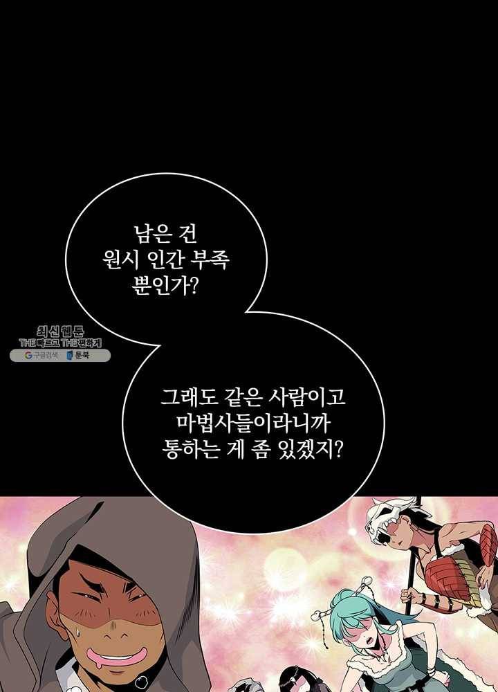 나는 될놈이다 89화 15