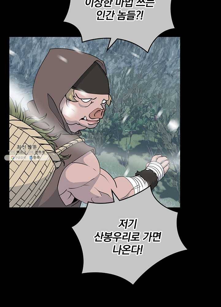 나는 될놈이다 89화 17
