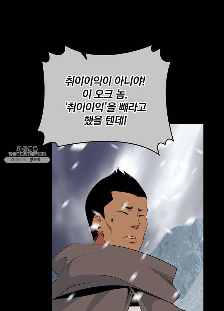 나는 될놈이다 89화 21