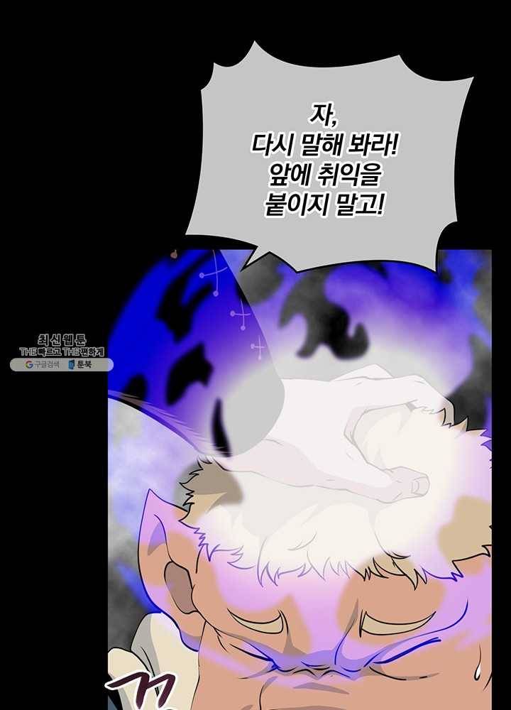 나는 될놈이다 89화 24