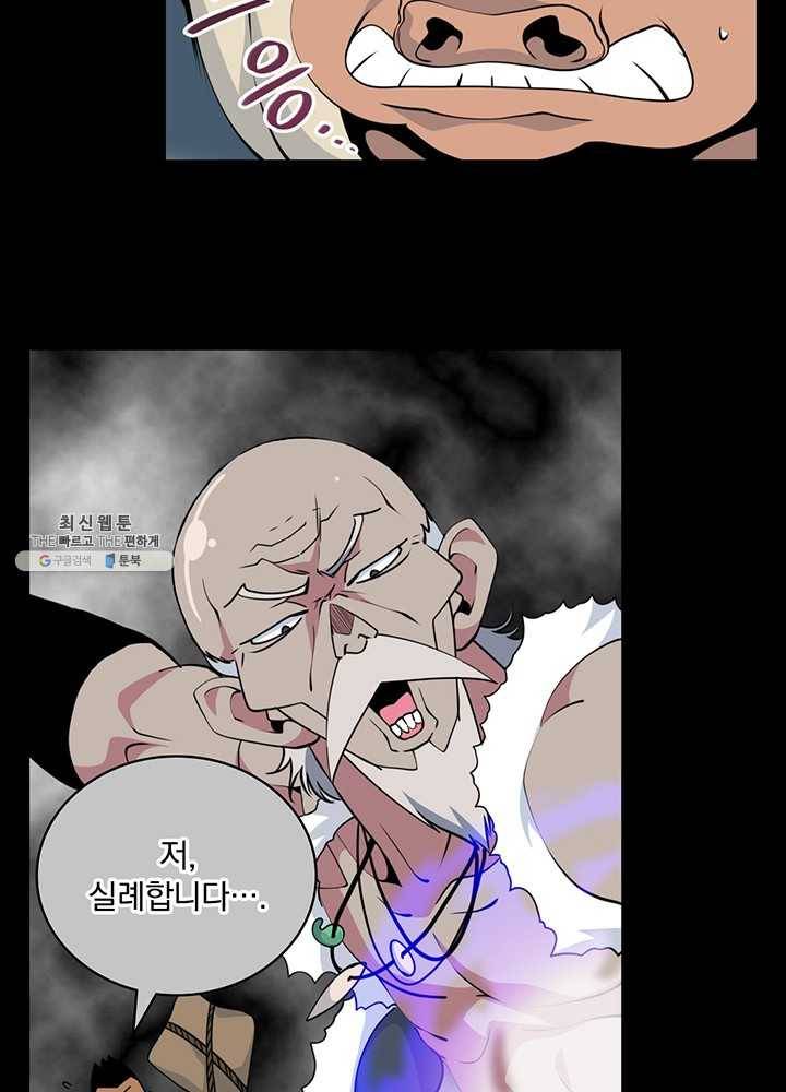 나는 될놈이다 89화 25