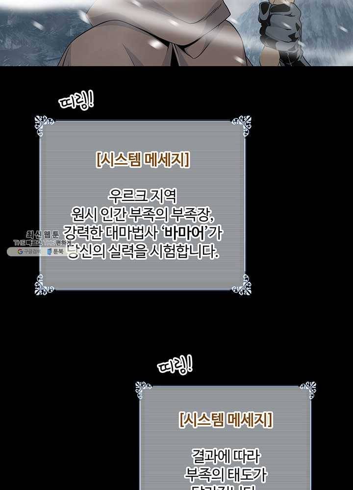 나는 될놈이다 89화 29