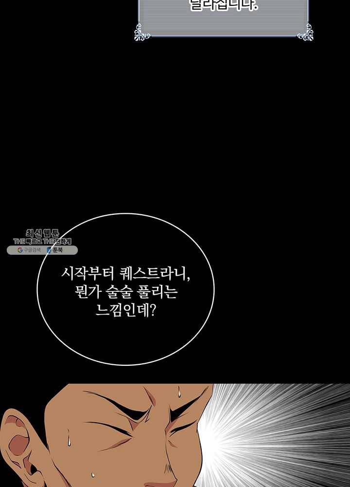 나는 될놈이다 89화 30