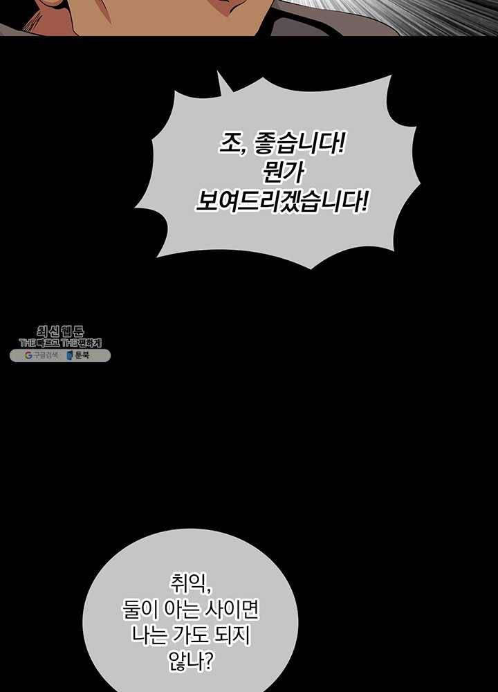 나는 될놈이다 89화 31