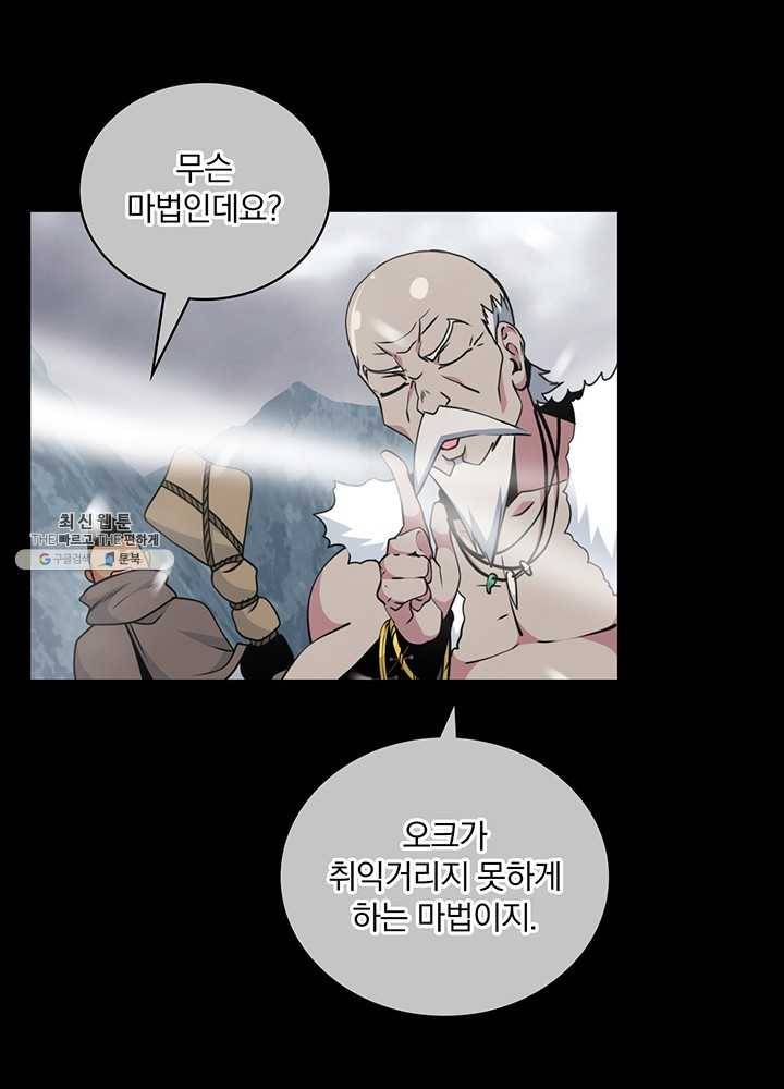 나는 될놈이다 89화 33